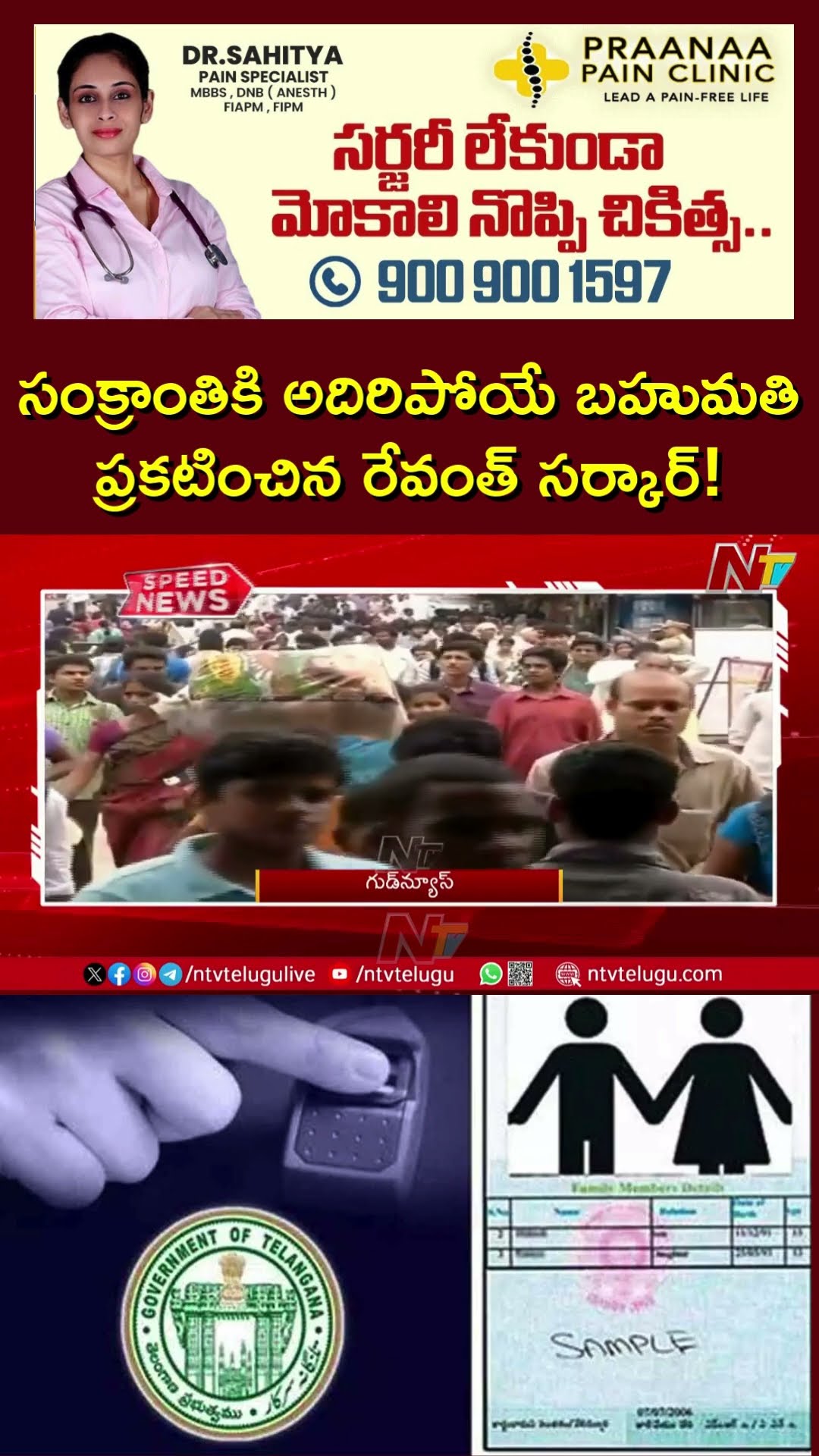 సంక్రాంతి తర్వాత కొత్త రేషన్ కార్డుల జారీ | New Ration Cards After Sankranti | Telangana | Ntv