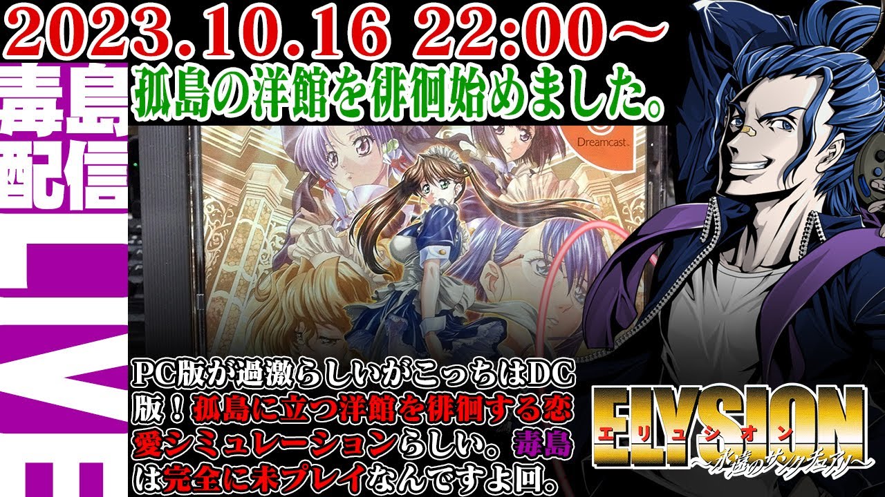 PS2「エリュシオン／ELYSION ～永遠のサンクチュアリ～」の動画 