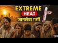 Heatwave in India explain in hindi | super el neno making india boil | hottest year of india
