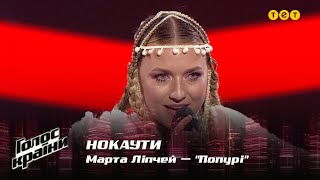 Марта Ліпчей — Попурі — Нокаути — Голос країни 12