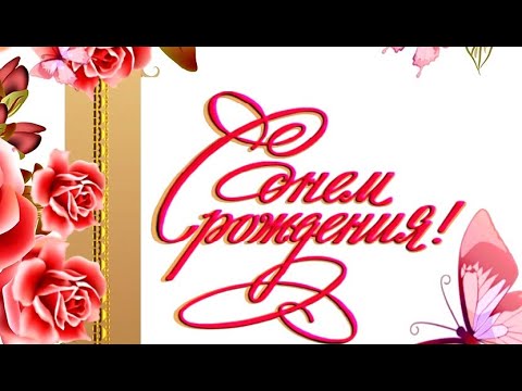 С ДНЁМ РОЖДЕНИЯ! шикарное поздравление мужчине #видеооткрытки #анимация