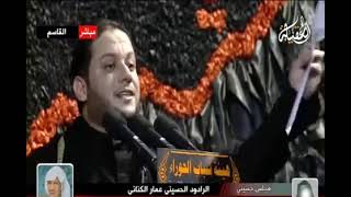 استشهاد الإمام محمد الجواد ( ع ) .. گال هانت .. گلت له يم باب المراد    الرادود عمار الكناني