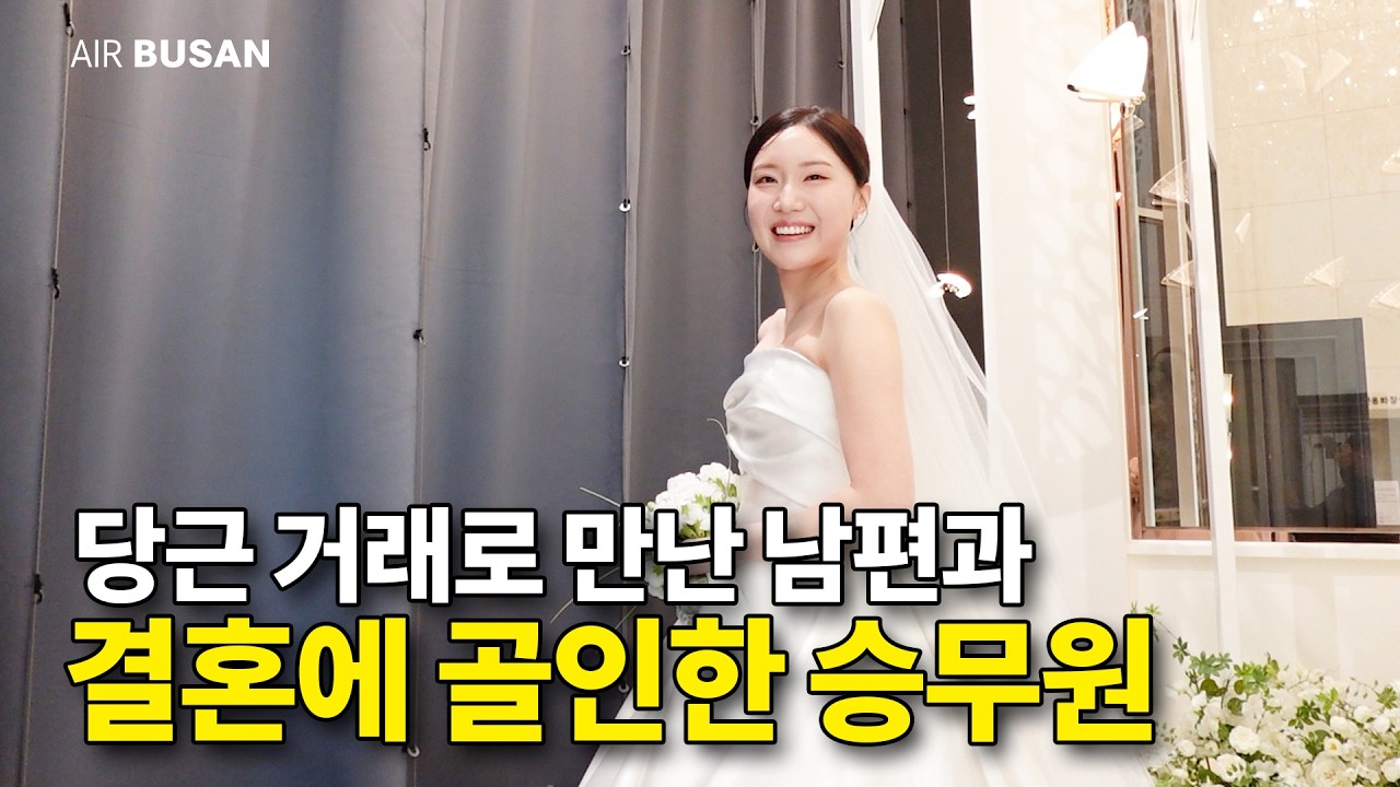 수 많은 승무원들이 축가를 불러주는 그 현장을 찾아가 봤습니다