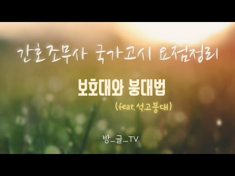 간호조무사 국가고시 요점정리 [보호대 종류/붕대법 종류/붕대 감을 때 주의사항/석고붕대]📚