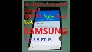 تخطي نسيان حساب جوجل بعد الفورمات . سامسونج   طريقة ناجحة   j1.j2.j3.j5 .j7 samsung