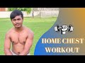 Chest workout at home || without any equipment #workoutathome #pushup #chestworkoutathome #vlog