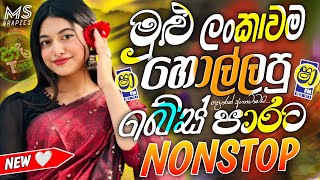 Sha Fm Sindu Kamare Hits | Best Trending Sinhala Band Nonstop | 2026 New Sinhala Song Collection