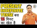 Present Indefinite Tense | Do Does का प्रयोग । With examples in Hindi