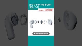 [삼성 감사 페스티벌] 삼성전자 갤럭시 버즈4, SM-R540N, 블랙