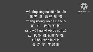 Wo De MingZi (我的名字） lirik ~JiaoMaiQi