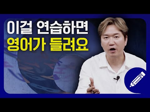 👂🏻영어 듣기까지 1석 2조! 이것을 많이 연습하세요 | 일상 영어 20문장