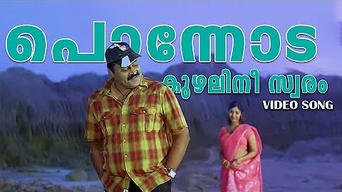 Ponnoda Kuzhalinee Swaram|Heylasa|Suresh Gopi|Muktha|#sureshgopi #muktha