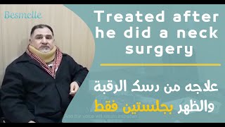 Besmelle/Treated after he did a neck surgery،علاجه  من دسك الرقبة  والظهر بجلستين ، زاخو العراق