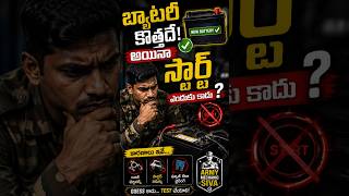 బ్యాటరీ కొత్తది అయినా ఇంజిన్ స్టార్ట్ కావడం లేదా..! #automobile #podcast #education #shorts