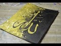 Arabic Islamic Art - Allah - الله