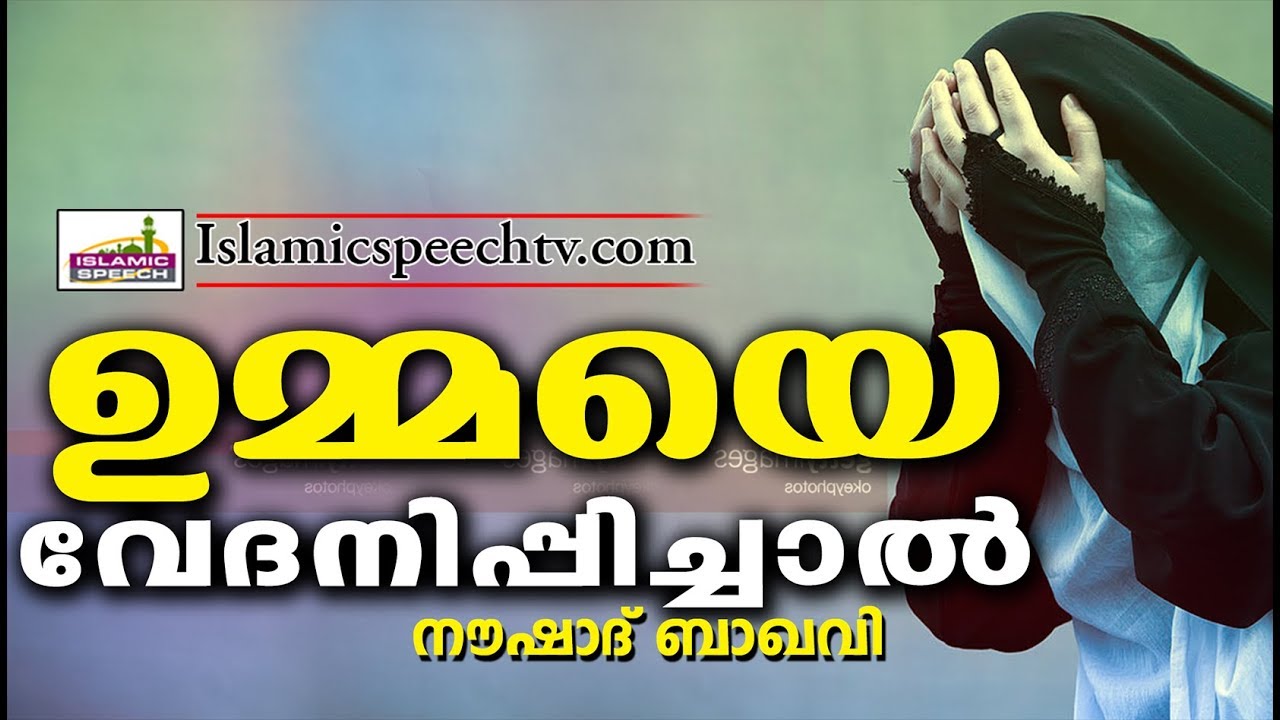    Latest Islamic Speech in Malayalam  Noushad Baqavi 2017 New Speech