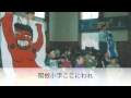 関根小学校校歌