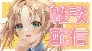 【雑談】今週の雑談【vtuber/飴束すずらん】