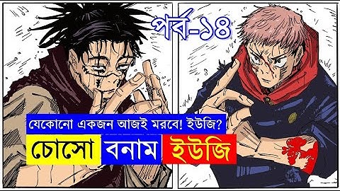 পর্ব ১৪  | Random Animation | Random Video channel