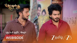 Vaagai Sooda Vaa ஜவவ எதரகளளம ஆததய