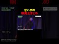 瞬発王好きなやつまとめ【霜降り明星】