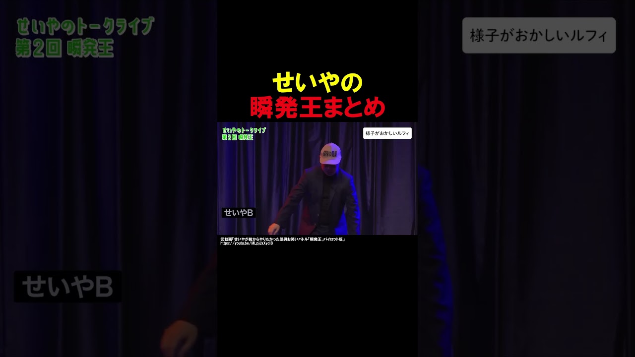 瞬発王好きなやつまとめ【霜降り明星】