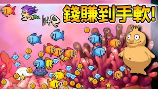 【元祖養魚遊戲】玩過的都不年輕了!? 童年殺時間休閒神作｜瘋狂水族箱網頁版 Insaniquarium (Original) screenshot 2