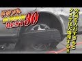 【ENG Sub】タイヤ爆破実験 ドリフト 衝撃映像 BEST30 ドリ天 Vol 67 ④ / Drift stunning movie BEST30"Tire burst"