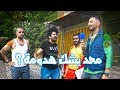 اثير الاعلامي  يلتقي بأموري وغسان ومحمد اياد - الموسم الرابع | ولاية بطيخ
