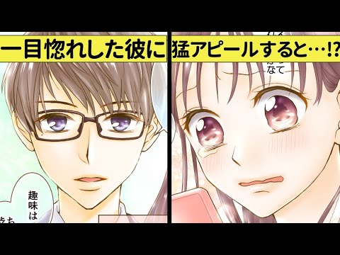 好きバレからの猛アタック イケメンメガネ君を振り向かせられる 青春恋エピ 恋愛漫画 Youtube 好きバレからの猛アタック イケメンメガネ君を振り向かせられる 青春恋エピ 恋愛漫画 Youtube