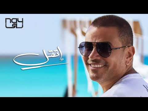 اتقل عمرو دياب