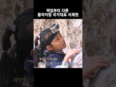 이정도는 해야 세계 1위도 하는구나... #서채현 #Shorts