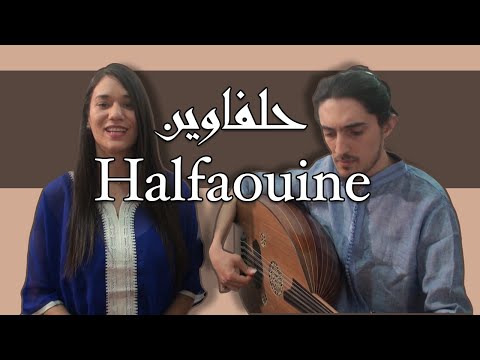 Halfaouine/Ritek Ma Naaref Win - Lotfi Bouchnaq/Anouar Brahem ◊أنور براهم / لطفي بوشناق حلفاوين