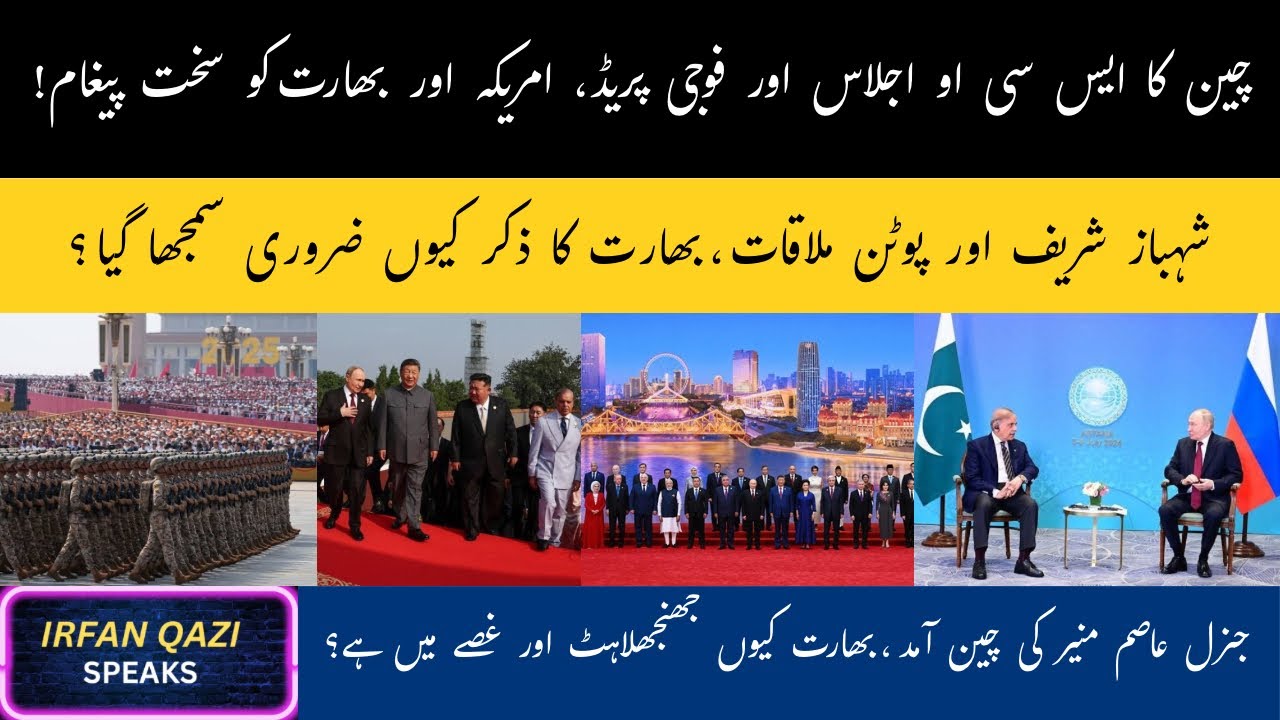 SCO Summit in China | Military Parade, Putin-Shehbaz Meeting & General Munir’s Visit | Irfan Qazi |