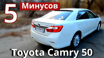 5 Минусов Toyota Camry 50 Европейка. Слабые и сильные стороны