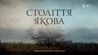 Столетие Якова. Часть вторая. Зося