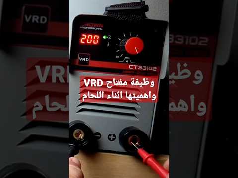 وظيفة مفتاح  وأهميتها أثناء اللحام ابتكار من فكرة ابتكارمن فكرة