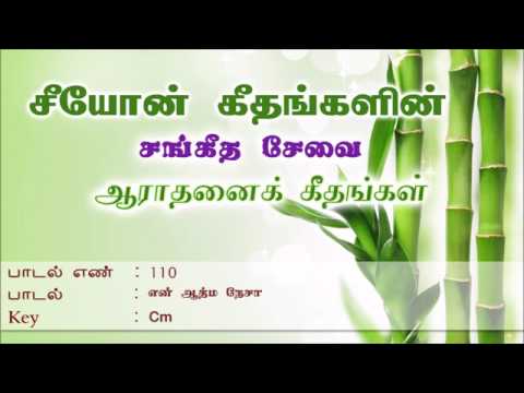 En Aathma Nesa Yesu  Songs of Zion  Tamil Song 110