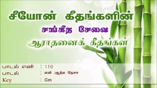 En Aathma Nesa Yesu | Songs of Zion | Tamil Song 110 screenshot 3
