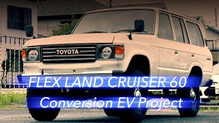 「EVへコンバージョンしたランクル60が走る！」　　　　　　　　　　　　　　　　　　　　　　　　　　　　　　　　　LAND CRUISER 60 Conversion EV Project 〜FLEX