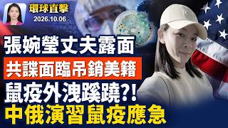Download lagu 張婉瑩首次出庭，其夫沉默露面，中共回應；諾貝爾物理學獎出爐，美籍物理家獲殊榮；俄羅斯傳病原體外洩，川普表態願援助；罕見! 前軍醫射殺13名美軍，川普批准槍決【早間環球直擊】2026-10-06