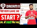 Dream 11 New Update | Dream 11 News Update | Dream 11 Kab Se Chalu Hoga | Dream 11 Latest News