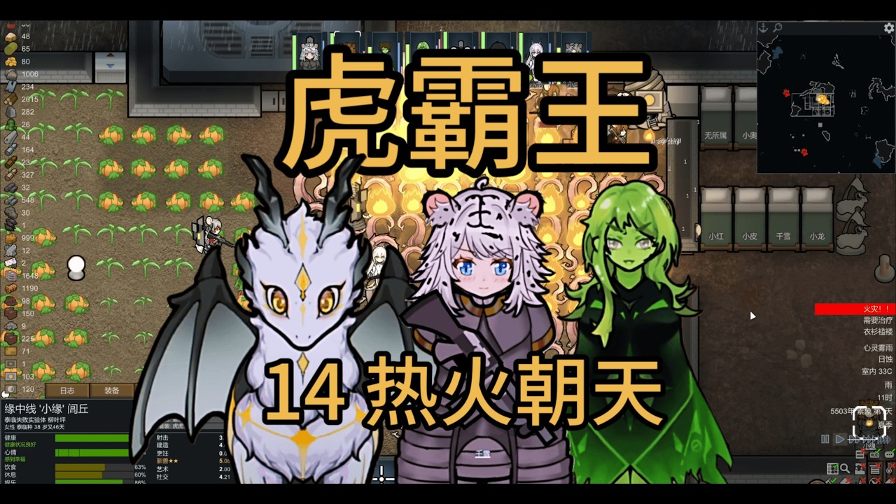 老娘首先使用陨石！ | RimWorld 虎霸王 #14