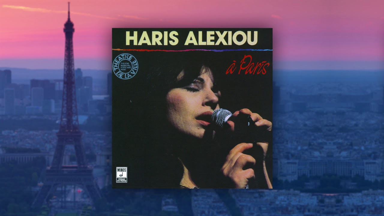 Χάρις Αλεξίου - Ζαβαρακατρανέμια - Official Audio Release