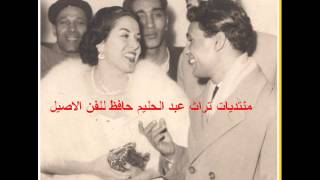 سنتين وانا احايل فيك + ليه خلتني احبك - عبد الحليم وليلى مراد 1956