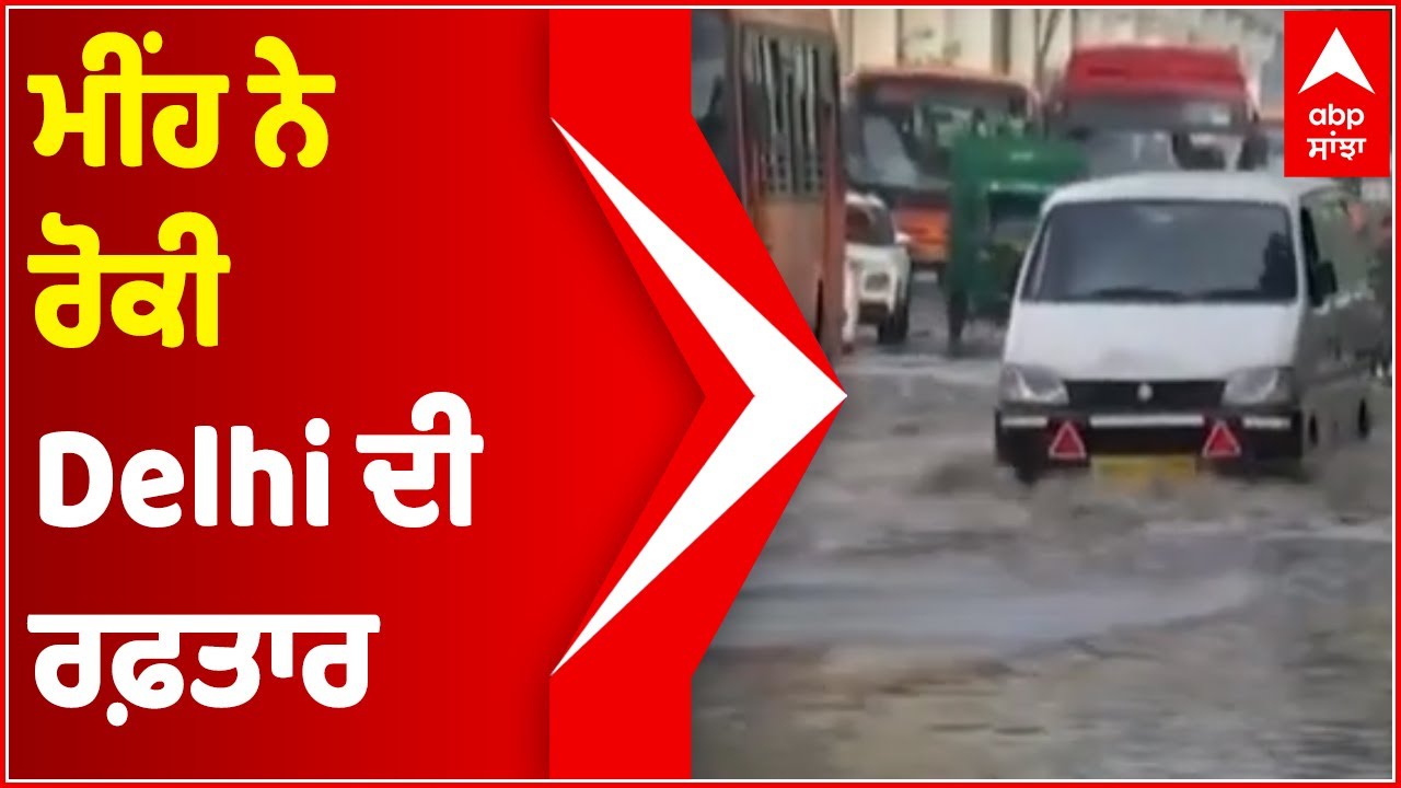 Water Logging In Delhi Due To Heavy Rainfall Monsoon Season ABP