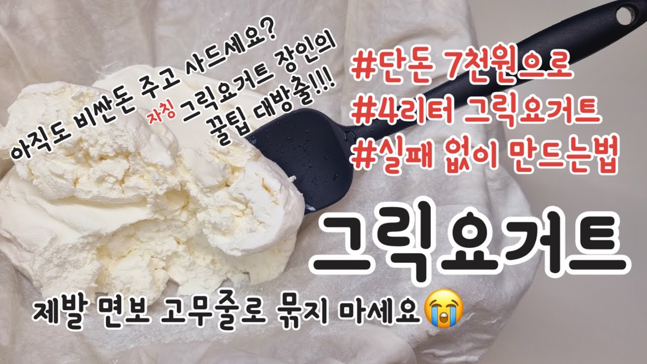 Советы по созданию 4-литрового большого Грикйогурта