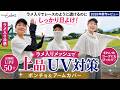 【ワークマン】レースみたいに透けるのにUPF50+！上品UV対策ポンチョ＆アームカバー
