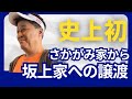 【衝撃】ギン太郎の里親になった人物