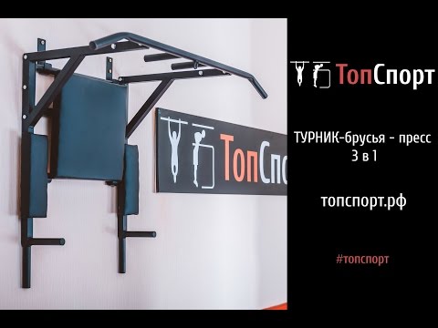 Турник Брусья Пресс 3 в 1
